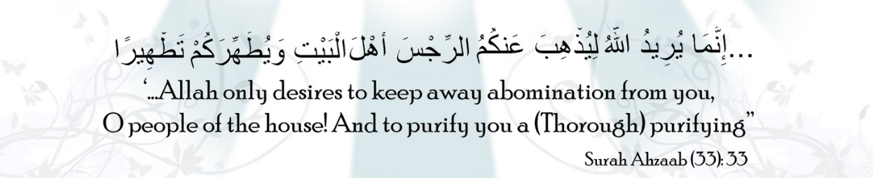 Ayat Tatheer Surah Ahzaab